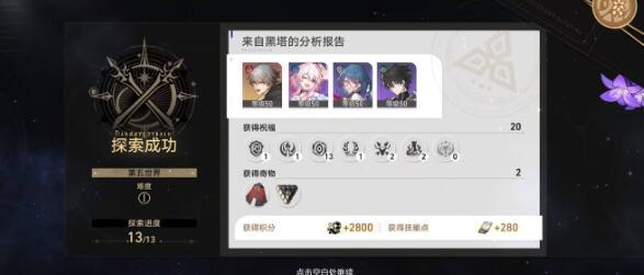 崩坏星穹铁道第五世界平民怎么过