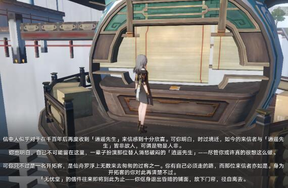 崩坏星穹铁道无忧堂巡镝获取途径有哪些