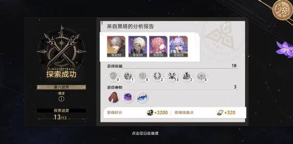 崩坏星穹铁道模拟宇宙6巡猎流要怎么搭配