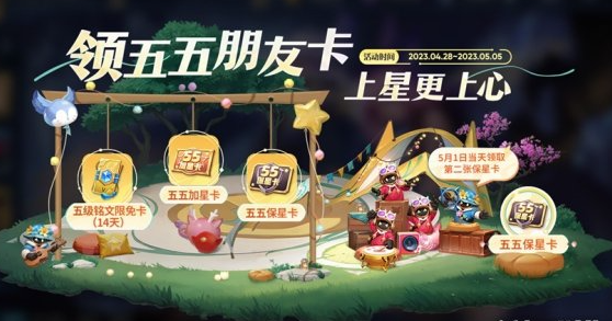 王者荣耀五五保星卡怎么用