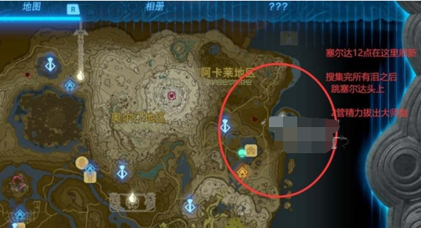 塞尔达传说王国之泪大师之剑在哪