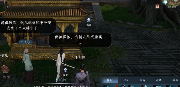 逆水寒手游何人留字探索任务要怎么完成