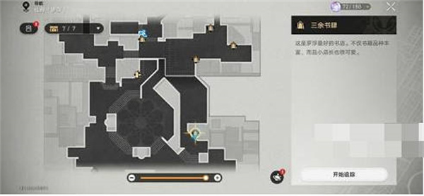 崩坏星穹铁道远道而来任务怎么完成