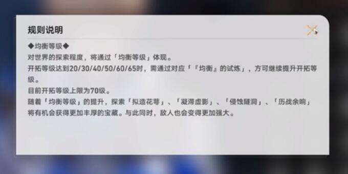 崩坏星穹铁道均衡等级怎么提升