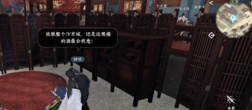 逆水寒手游饮者追命任务怎么快速完成