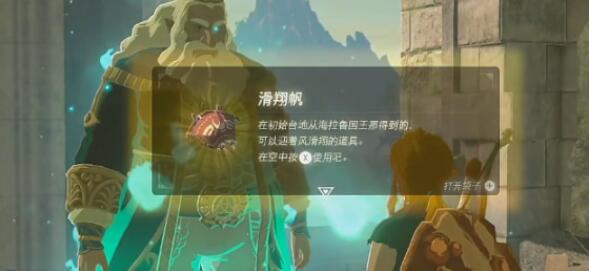 塞尔达传说王国之泪滑翔伞怎么快速获取