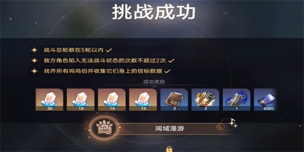 崩坏星穹铁道裂界征兆1怎么打