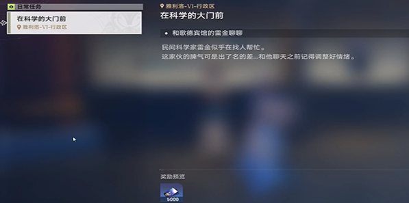 崩坏星穹铁道在科学的大门前任务怎么玩