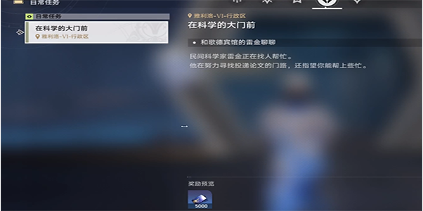 崩坏星穹铁道在科学的大门前任务怎么玩