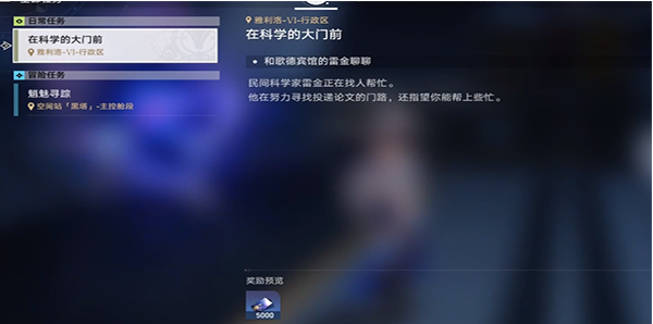 崩坏星穹铁道在科学的大门前任务怎么玩