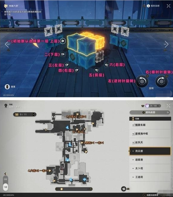 崩坏星穹铁道：枘凿六合解谜怎么完成