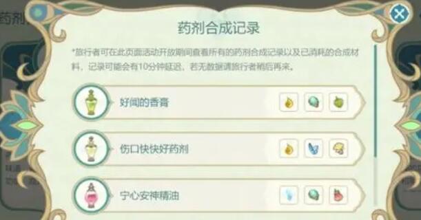 原神熠金妙剂活动配方是什么