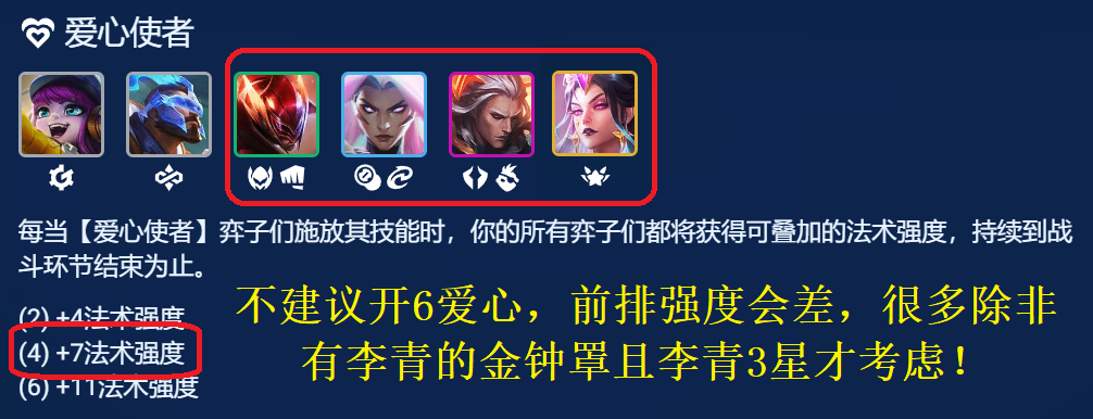 云顶之弈13.9爱心妖姬阵容怎么搭配