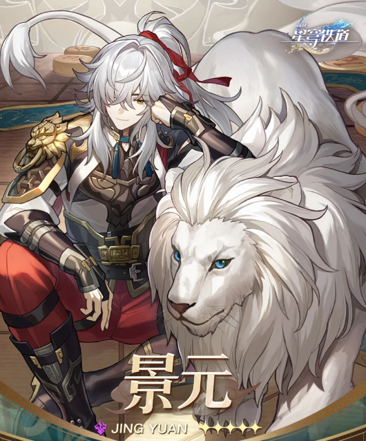 星穹铁道景元怎么培养