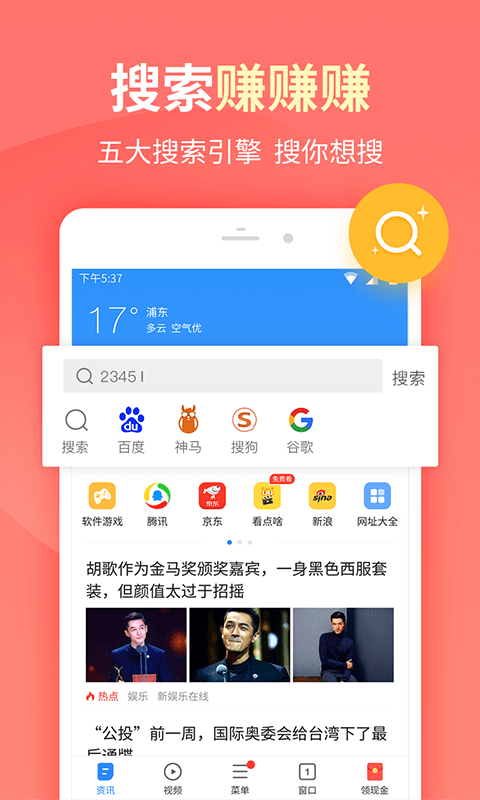 2345浏览器官方下载，2345浏览器官方下载安装 第5张